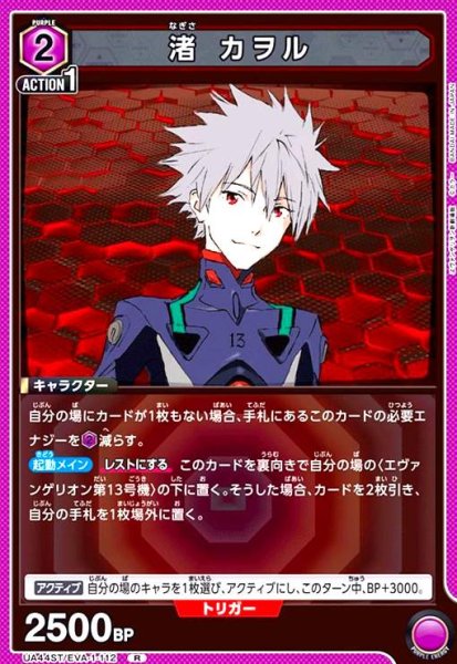 画像1: 渚 カヲル(R)(UA44ST/EVA-1-112) (1)