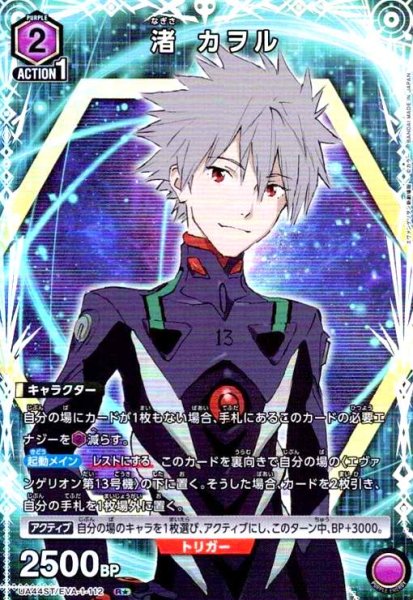 画像1: 渚 カヲル(R★)(UA44ST/EVA-1-112) (1)