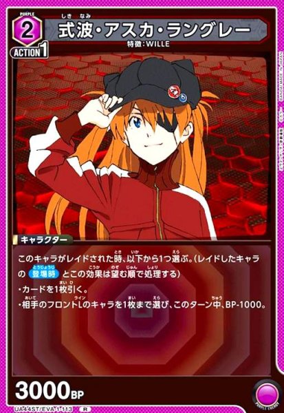 画像1: 式波・アスカ・ラングレー(R)(UA44ST/EVA-1-113) (1)