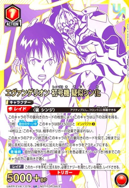 画像1: エヴァンゲリオン初号機 疑似シン化(UR)(UAPR/EVA-1-079) (1)