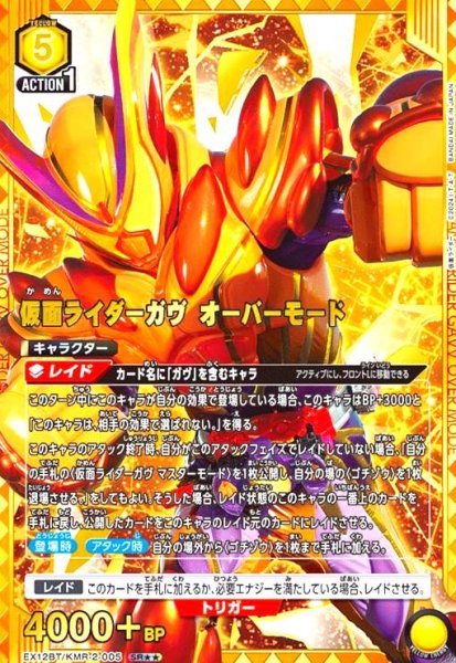 画像1: 仮面ライダーガヴ オーバーモード(SR★★)(EX12BT/KMR-2-005) (1)