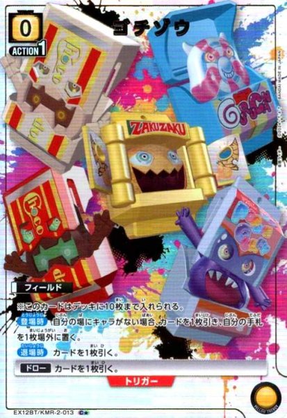 画像1: ゴチゾウ(C★)(EX12BT/KMR-2-013) (1)