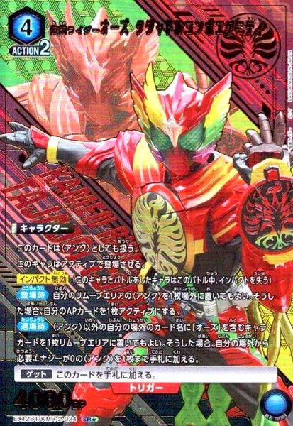 画像1: 仮面ライダーオーズ タジャドルコンボエタニティ(SR★)(EX12BT/KMR-2-024) (1)