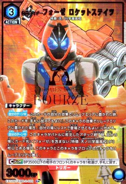 画像1: 仮面ライダーフォーゼ ロケットステイツ(R★)(EX12BT/KMR-2-035) (1)