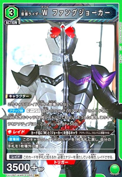 画像1: 仮面ライダーW ファングジョーカー(SR)(EX12BT/KMR-2-055) (1)