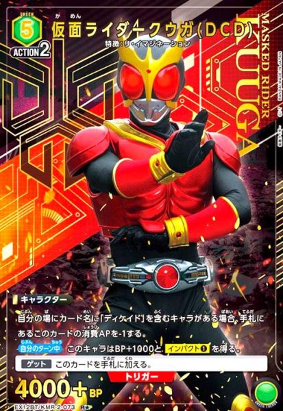 画像1: 仮面ライダークウガ(DCD)(R★)(EX12BT/KMR-2-073) (1)