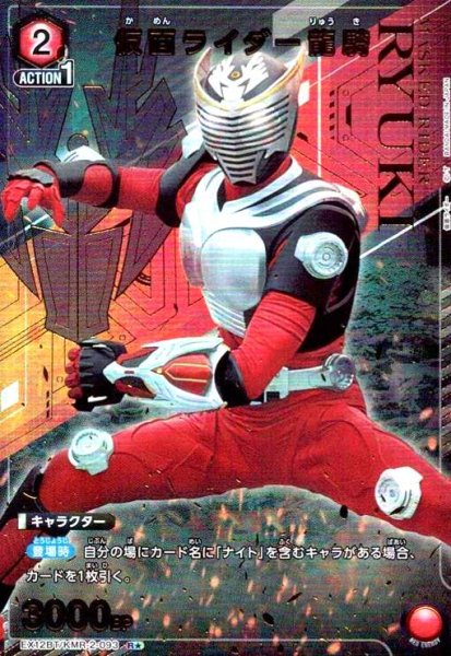 画像1: 仮面ライダー龍騎(R★)(EX12BT/KMR-2-093) (1)