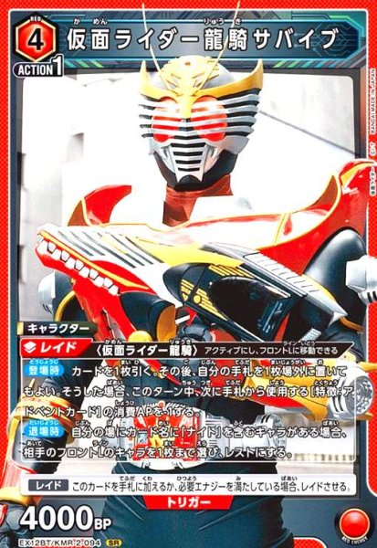 画像1: 仮面ライダー龍騎サバイブ(SR)(EX12BT/KMR-2-094) (1)