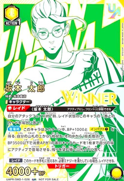 画像1: 坂本 太郎(UR/WINNER)(UAPR/SMD-1-026) (1)