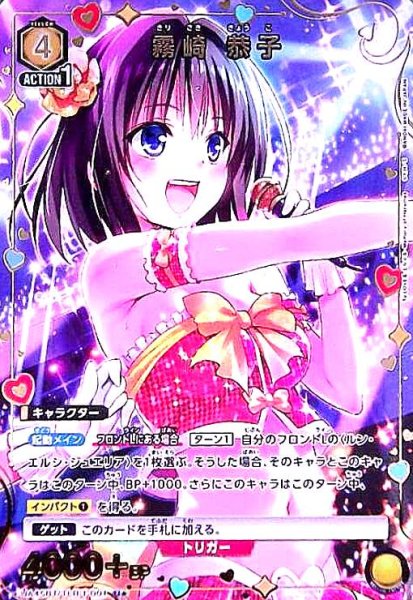 画像1: 霧崎 恭子(U★)(UA45BT/TLR-1-001) (1)