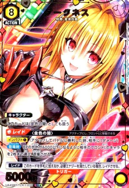画像1: ダークネス(SR★)(UA45BT/TLR-1-030) (1)