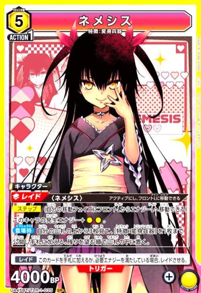 画像1: ネメシス(SR)(UA45BT/TLR-1-035) (1)