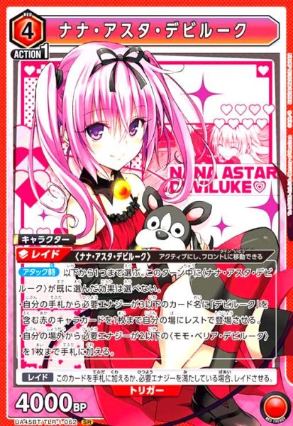 画像1: ナナ・アスタ・デビルーク(SR)(UA45BT/TLR-1-062) (1)