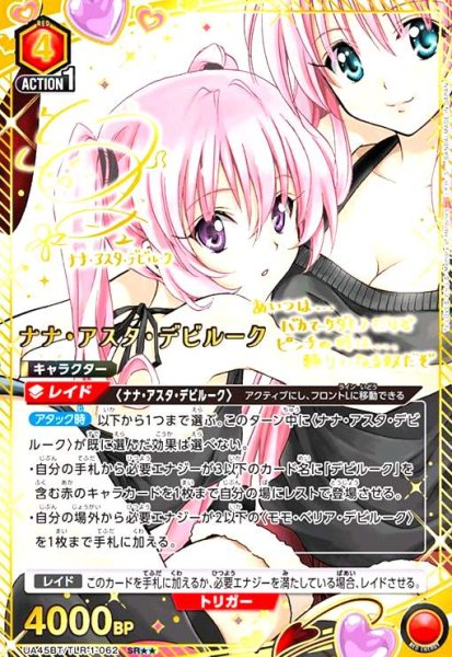 画像1: ナナ・アスタ・デビルーク(SR★★)(UA45BT/TLR-1-062) (1)