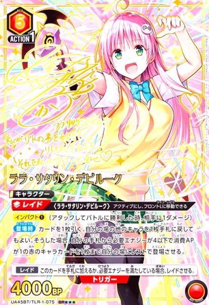 画像1: ララ・サタリン・デビルーク(SR★★★)(UA45BT/TLR-1-075) (1)