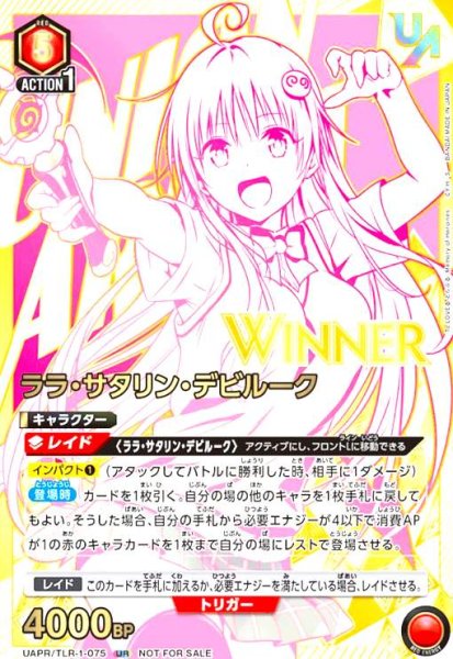 画像1: ララ・サタリン・デビルーク(UR/WINNER)(UAPR/TLR-1-075)【NOT FOR SALE】 (1)
