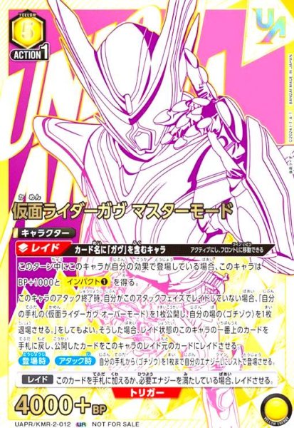 画像1: 仮面ライダーガヴ マスターモード(UR)(UAPR/KMR-2-012)【NOT FOR SALE】 (1)