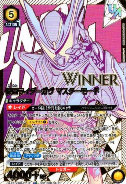 画像1: 仮面ライダーガヴ マスターモード(UR/WINNER)(UAPR/KMR-2-012)【NOT FOR SALE】 (1)