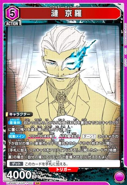 画像1: 漣 京羅(SR)(UA46BT/KGR-1-001) (1)