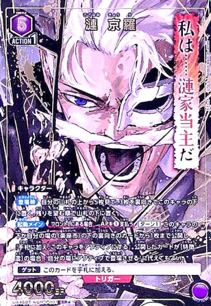 画像1: 漣 京羅(SR★)(UA46BT/KGR-1-001) (1)