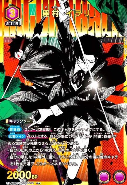 画像1: 座村 イヲリ(R★)(UA46BT/KGR-1-005) (1)