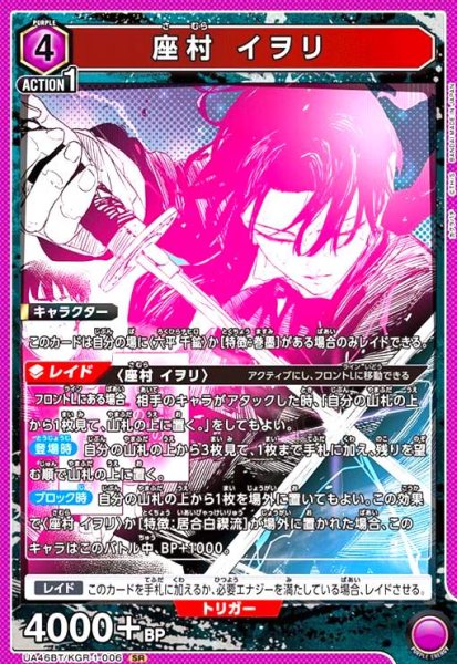 画像1: 座村 イヲリ(SR)(UA46BT/KGR-1-006) (1)