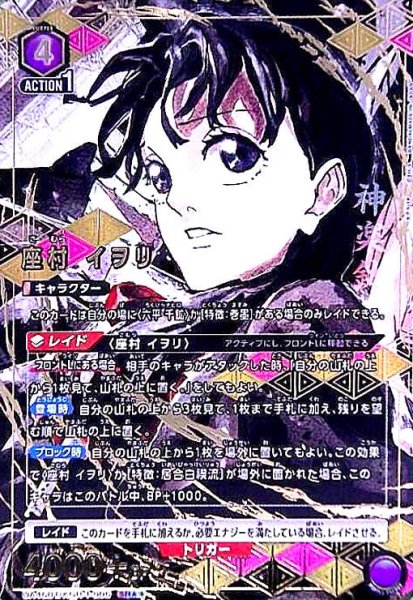 画像1: 座村 イヲリ(SR★★)(UA46BT/KGR-1-006) (1)