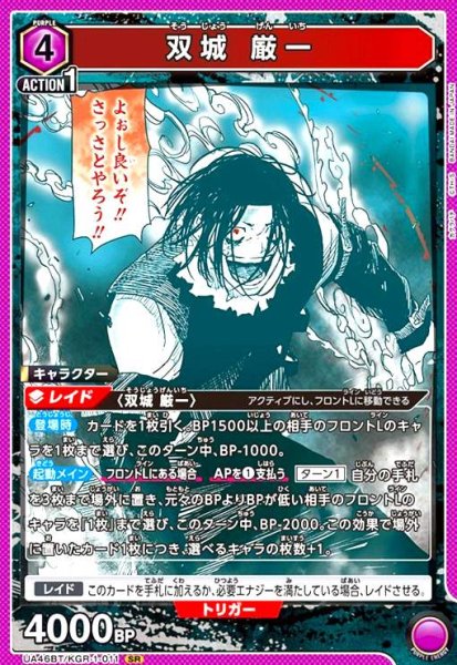 画像1: 双城 厳一(SR)(UA46BT/KGR-1-011) (1)