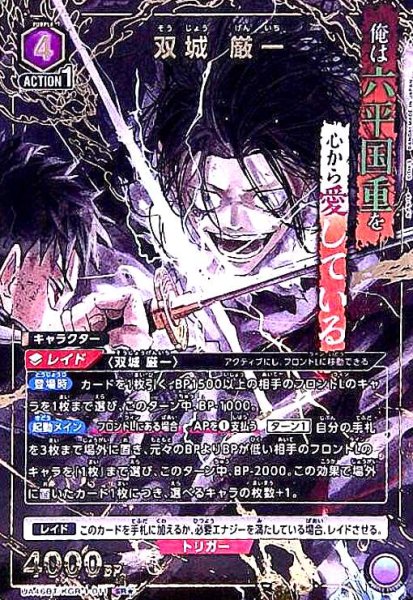 画像1: 双城 厳一(SR★)(UA46BT/KGR-1-011) (1)