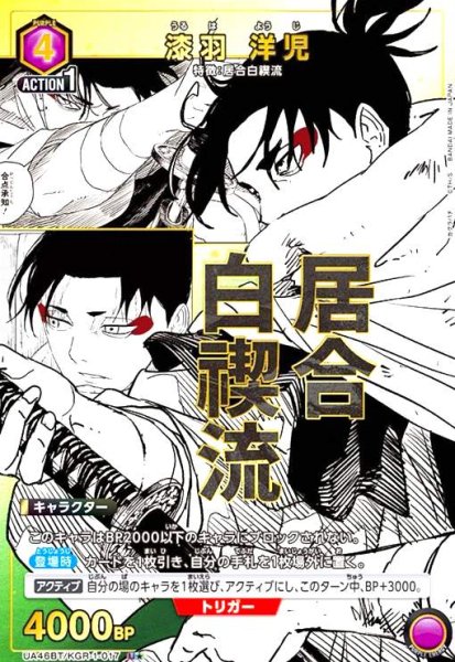 画像1: 漆羽 洋児(U★)(UA46BT/KGR-1-017) (1)