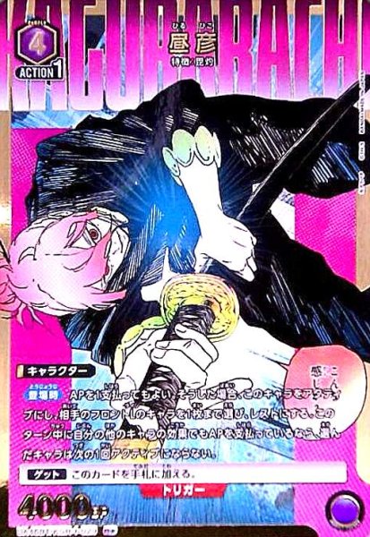 画像1: 昼彦(R★)(UA46BT/KGR-1-029) (1)