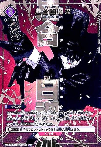 画像1: 居合白禊流(U★)(UA46BT/KGR-1-039) (1)