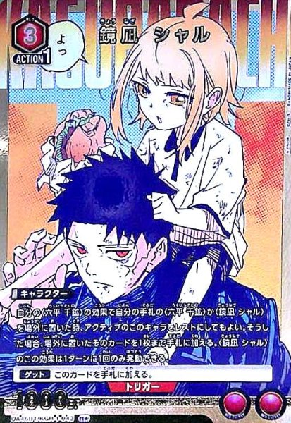 画像1: 鏡凪 シャル(R★)(UA46BT/KGR-1-043) (1)