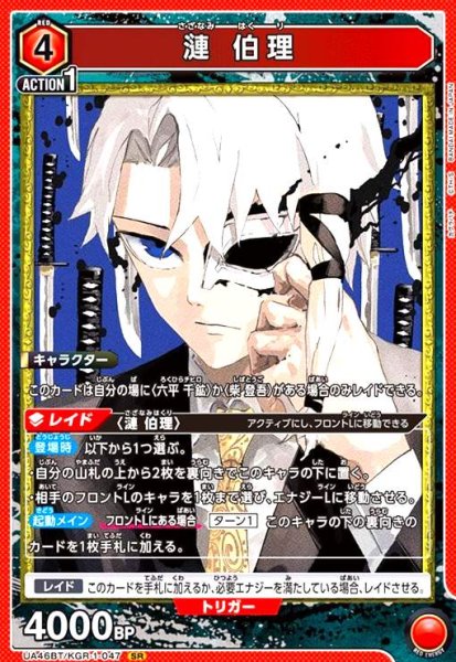 画像1: 漣 伯理(SR)(UA46BT/KGR-1-047) (1)