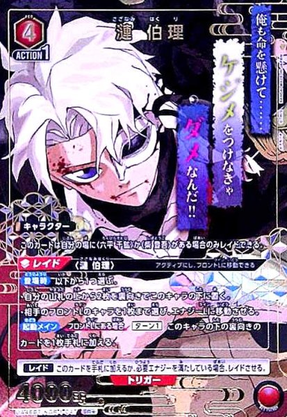 画像1: 漣 伯理(SR★)(UA46BT/KGR-1-047) (1)
