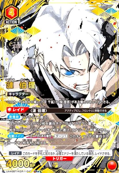 画像1: 漣 伯理(SR★★)(UA46BT/KGR-1-047) (1)