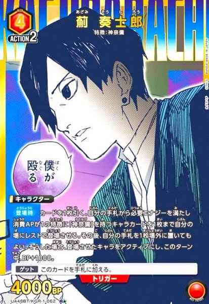 画像1: 薊 奏士郎(R★)(UA46BT/KGR-1-062) (1)