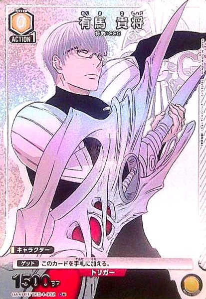 画像1: 有馬 貴将(C★)(UA47BT/TKG-1-002) (1)