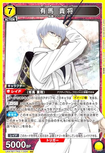 画像1: 有馬 貴将(SR)(UA47BT/TKG-1-004) (1)