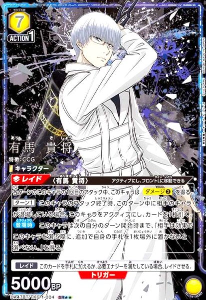 画像1: 有馬 貴将(SR★★)(UA47BT/TKG-1-004) (1)