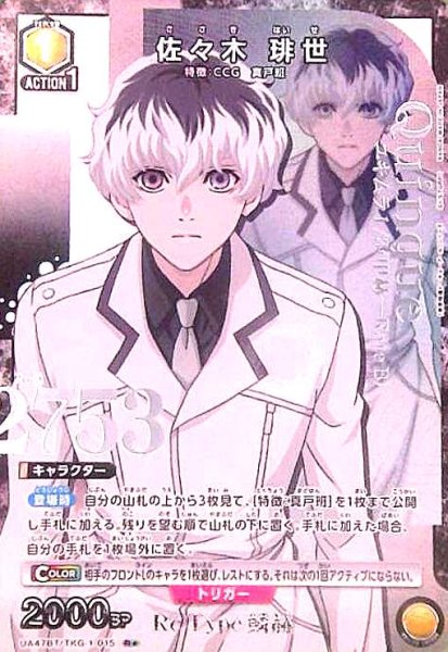 画像1: 佐々木 琲世(R★)(UA47BT/TKG-1-015) (1)