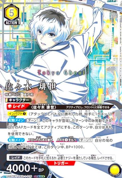 画像1: 佐々木 琲世(SR★★★)(UA47BT/TKG-1-016) (1)