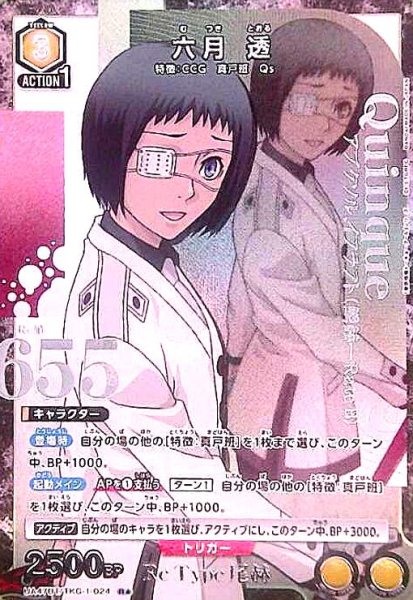 画像1: 六月 透(R★)(UA47BT/TKG-1-024) (1)