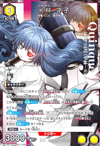 画像1: 米林 才子(SR★)(UA47BT/TKG-1-026) (1)
