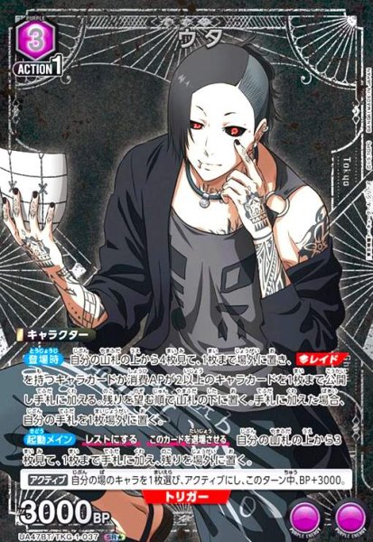 画像1: ウタ(SR★)(UA47BT/TKG-1-037) (1)