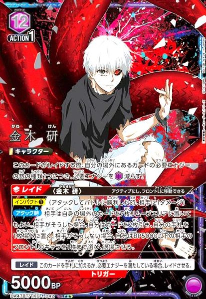 画像1: 金木 研(SR★★)(UA47BT/TKG-1-042) (1)