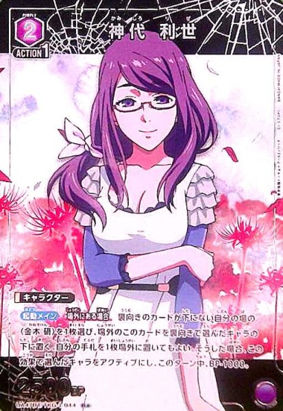 画像1: 神代 利世(R★)(UA47BT/TKG-1-044) (1)