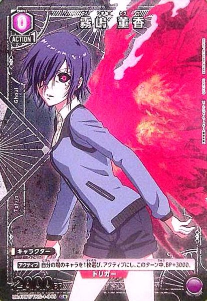 画像1: 霧嶋 董香(C★)(UA47BT/TKG-1-045) (1)