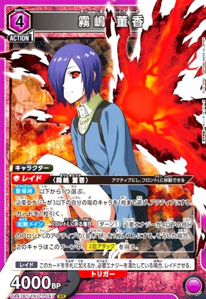 画像1: 霧嶋 董香(SR)(UA47BT/TKG-1-047) (1)
