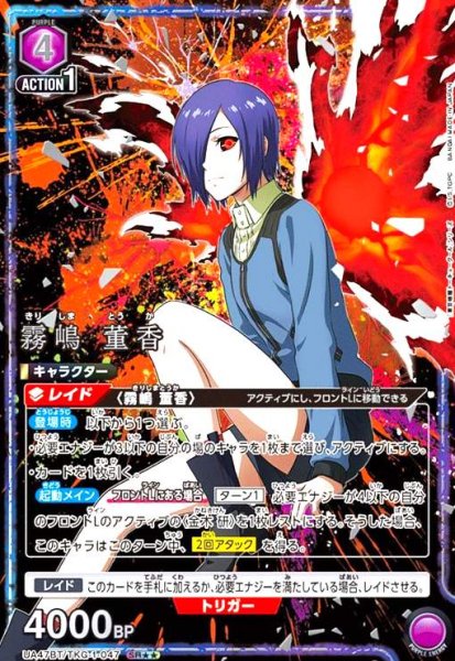 画像1: 霧嶋 董香(SR★★)(UA47BT/TKG-1-047) (1)